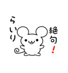 らいりさん用ねずみくん（個別スタンプ：24）