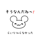 らいりさん用ねずみくん（個別スタンプ：27）