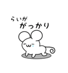 らいがさん用ねずみくん（個別スタンプ：21）