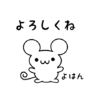 よはんさん用ねずみくん（個別スタンプ：14）