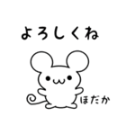 ほだかさん用ねずみくん（個別スタンプ：14）