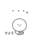 ○●きよえ2●○丸い人（個別スタンプ：33）