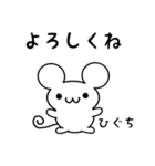 ひぐちさん用ねずみくん（個別スタンプ：14）