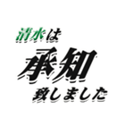 ★清水さん専用★シンプル文字大きめ（個別スタンプ：3）