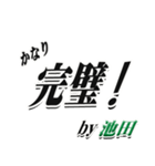 ★池田さん専用★シンプル文字大きめ（個別スタンプ：15）