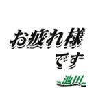 ★池田さん専用★シンプル文字大きめ（個別スタンプ：31）