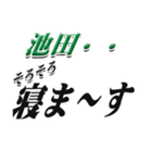 ★池田さん専用★シンプル文字大きめ（個別スタンプ：37）