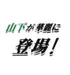 ★山下さん専用★シンプル文字大きめ（個別スタンプ：8）