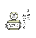 名字マンシリーズ「芦田マン」（個別スタンプ：10）