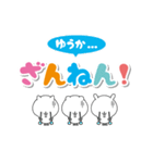 ゆうかのデカ文字なまえスタンプ（個別スタンプ：28）