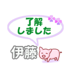 伊藤「いとう」さん専用。日常会話（個別スタンプ：4）