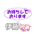 伊藤「いとう」さん専用。日常会話（個別スタンプ：9）