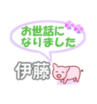 伊藤「いとう」さん専用。日常会話（個別スタンプ：39）