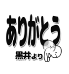 黒井さんデカ文字シンプル（個別スタンプ：6）