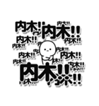 内木さんデカ文字シンプル（個別スタンプ：37）