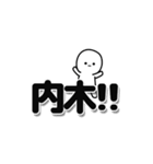 内木さんデカ文字シンプル（個別スタンプ：40）