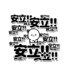 安立さんデカ文字シンプル（個別スタンプ：37）