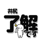 井尻さんデカ文字シンプル（個別スタンプ：3）