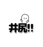 井尻さんデカ文字シンプル（個別スタンプ：40）