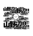 山野辺さんデカ文字シンプル（個別スタンプ：37）