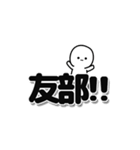 友部さんデカ文字シンプル（個別スタンプ：40）