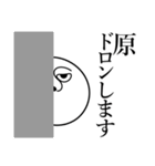 原の死語（個別スタンプ：10）