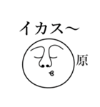 原の死語（個別スタンプ：12）