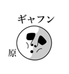 原の死語（個別スタンプ：14）