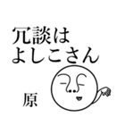 原の死語（個別スタンプ：29）