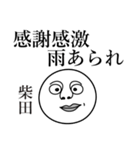 柴田の死語（個別スタンプ：31）