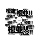 榎並さんデカ文字シンプル（個別スタンプ：37）