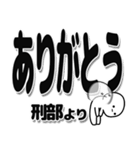 刑部さんデカ文字シンプル（個別スタンプ：6）