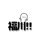 福川さんデカ文字シンプル（個別スタンプ：40）