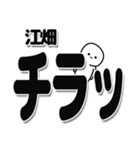 江畑さんデカ文字シンプル（個別スタンプ：35）