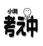 小渕さんデカ文字シンプル（個別スタンプ：26）