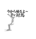 ▶動く！対馬さん専用超回転系（個別スタンプ：11）