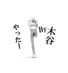 ▶動く！木谷さん専用超回転系（個別スタンプ：1）