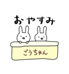 ごうちゃん専用スタンプ（うさぎ）（個別スタンプ：24）