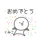 ○●くみこ2●○丸い人（個別スタンプ：23）