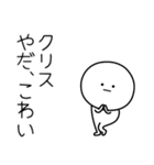 ○●クリス2●○丸い人（個別スタンプ：6）