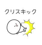 ○●クリス2●○丸い人（個別スタンプ：31）