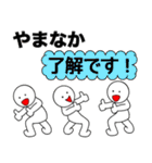 【やまなか 】さん専用名前☆名字スタンプ（個別スタンプ：1）