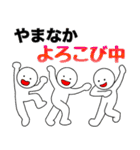 【やまなか 】さん専用名前☆名字スタンプ（個別スタンプ：4）