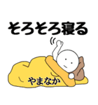 【やまなか 】さん専用名前☆名字スタンプ（個別スタンプ：11）