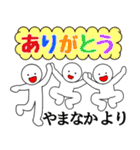 【やまなか 】さん専用名前☆名字スタンプ（個別スタンプ：17）