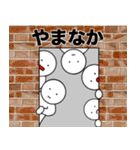 【やまなか 】さん専用名前☆名字スタンプ（個別スタンプ：28）