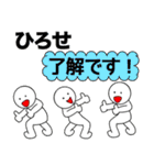 【ひろせ】さん専用名前☆名字スタンプ（個別スタンプ：1）