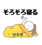 【ひろせ】さん専用名前☆名字スタンプ（個別スタンプ：11）