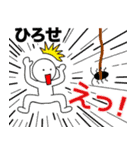 【ひろせ】さん専用名前☆名字スタンプ（個別スタンプ：23）