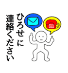 【ひろせ】さん専用名前☆名字スタンプ（個別スタンプ：24）